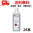 楽天リカーアイランド【送料無料】キリン ソルティライチ 500ml ペット 1ケース 24本 キリンビバレッジ 世界のKitchenから【佐川急便限定】【東北・北海道・沖縄・離島の一部を除く】