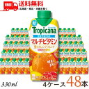 【送料無料】キリン トロピカーナ エッセンシャルズ マルチビタミン 330ml LLプリズマ紙パック 4ケース 48本 栄養果実飲料 キリンビバレッジ 送料無料...