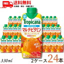 【送料無料】キリン トロピカーナ エッセンシャルズ マルチビタミン 330ml LLプリズマ紙パック 2ケース 24本 栄養果実飲料 キリンビバレッジ 送料無料...