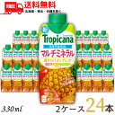 【送料無料】キリン トロピカーナ エッセンシャルズ マルチミネラル 330ml LLプリズマ紙パック 2ケース 24本 栄養果実飲料 キリンビバレッジ 送料無料...