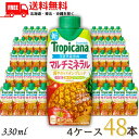 【送料無料】キリン トロピカーナ エッセンシャルズ マルチミネラル 330ml LLプリズマ紙パック 4ケース 48本 栄養果実飲料 キリンビバレッジ 送料無料...