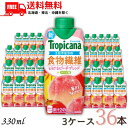 【送料無料】キリン トロピカーナ エッセンシャルズ 食物繊維 330ml LLプリズマ紙パック 3ケース 36本 栄養果実飲料 キリンビバレッジ 送料無料 (佐川急便限定)東北・北海道・沖縄・離島の一部を除く