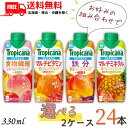 【送料無料】 キリン トロピカーナ エッセンシャルズ 330ml LLプリズマ紙パック 4種類より 選べる 2ケース 24本 栄養果実飲料 キリンビバレッジ(佐川急便限定) 東北・北海道・沖縄・離島の一部を除く(4)