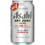 【ノンアルコールビール】【送料無料】アサヒ ドライゼロ 350ml缶 1ケース(24本入り)【東北・北海道・沖縄・離島の一部を除く(東北は400円、北海道・沖縄はプラス1200円いただきます)】