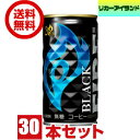 【送料無料】缶コーヒー ブラック キリン ファイア 185缶 1ケース 30本【佐川急便限定】【東北・北海道・沖縄・離島の一部を除く】 1