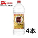 【送料無料】宝 焼酎 25度 4L 4000ml ペット 1ケース 4本 甲類焼酎 宝酒造【佐川急便限定】