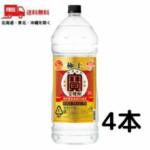 【送料無料】宝 焼酎 