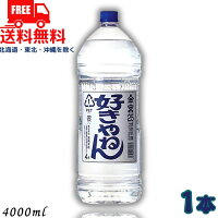 キンミヤ 好きやねん 25度 4L 1本 4000ml 金宮 キンミヤ焼酎 亀甲宮焼酎 宮崎本店 送料無料【東北・北海道・沖縄・離島の一部を除く（東北は400円、北海道・沖縄はプラス1200円いただきます）】