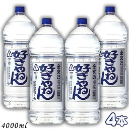 キンミヤ 好きやねん 25度 4L 1ケース 4本 4000ml 金宮 キンミヤ焼酎 亀甲宮焼酎 宮崎本店