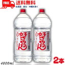 送料無料 キンミヤ 好きやねん 20度 4L 2本 4000ml 金宮 キンミヤ焼酎 亀甲宮焼酎 宮崎本店【佐川急便限定】 【東北・北海道・沖縄・離島の一部を除...