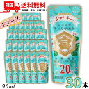 送料無料 キンミヤ焼酎 シャリキンパウチ 20度 90ml 1ケース 30本 亀甲宮焼酎 宮崎本店【東北・北海道・沖縄・離島の一部を除く(東北は400円、北海道...