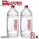 送料無料 JINRO ジンロ 25度 4L ペット 2本 4000ml 焼酎甲類 眞露【東北・北海道・沖縄・離島の一部を除く(東北は400円、北海道・沖縄はプラ...