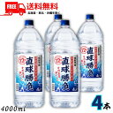 送料無料 直球勝負 12度 4L ペット 1ケース 4本 4000ml 焼酎甲類 合同酒精【佐川急便限定】【東北・北海道・沖縄・離島の一部を除く】