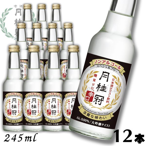 リニューアル【ノンアルコール日本酒】月桂冠 スペシャルフリー