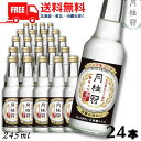 【ノンアルコール日本酒】【2ケース送料無料】月桂冠 スペシャルフリー 辛口 245ml 2ケース 24本 ノンアルコール清酒 大吟醸風味【東北・北海道・沖縄・離島の一部を除く】(4)