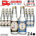 リニューアル【ノンアルコール日本酒】【送料無料】月桂冠 スペシャルフリー と 辛口 から選べる 瓶 2ケース （1ケース12本入り） 245ml 24本 ノンアルコール清酒 大吟醸風味【東北・北海道・沖縄・離島の一部を除く】