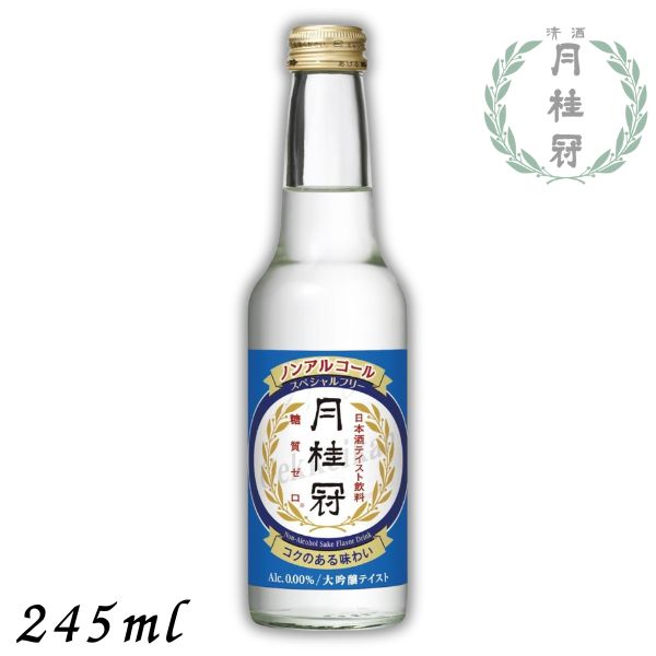 リニューアル【ノンアルコール日本酒】月桂冠 スペシャルフリー 245ml 1本 ノンアルコール清酒 大吟醸風味