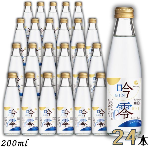 【ノンアルコール日本酒】白鶴 吟零スパークリング 200ml 1ケース 24本 ノンアルコール 清酒 日本酒 大吟醸テイスト