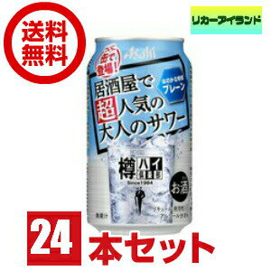 缶チューハイアサヒ樽ハイ倶楽部プレーンサワー350ml缶1ケース24本アサヒビール 東北・北海道・沖縄・離島の一部を除く(東