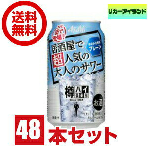 2ケース 缶チューハイアサヒ樽ハイ倶楽部プレーンサワー350ml缶2ケース48本アサヒビール 東北・北海道・沖縄・離島の一部を