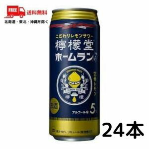 訳あり檸檬堂 定番レモン 500ml 缶 1ケース 24本 レモンサワー コカコーラ (賞味期限2024年7月）のため