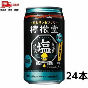 訳あり【1ケース送料無料】【チューハイ】檸檬堂 うま塩レモン 350ml 缶 1ケース 24本 レモンサワー コカコーラ (賞味期限2024年1月）【東北・北海道・沖縄・離島の一部を除く】のサムネイル