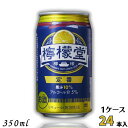 【商品説明】 「丸ごとすり下ろした」レモンをお酒とあらかじめ馴染ませた「前割りレモン製法」を採用。 酒場のおいしさをお客様の好みに合わせて選べるアルコール度数でお届けします。 お店の定番の美味しさを実現した「定番レモン」は、すべてのレモンサワー好きの方におすすめです。 アルコール分 5％ レモン果汁 10％ ★★★★　送料に関しまして　★★★★ 350ml缶は2ケースまで1個口分の送料 500ml缶は1ケースで1個口分送料 350ml缶と500ml缶の同梱は、各1ケースずつで1個口分の送料 また、システムの都合上送料は1回分のみの表示となりますが 当店より改めまして送料のご連絡を差し上げますのでよろしくお願いします。