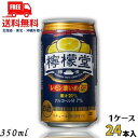 訳あり 送料無料 檸檬堂 レモン濃いめ 新 7% 350ml 缶 1ケース 24本 缶チューハイ レモンサワー コカコーラ (賞味期限2025年6月)【東北・北...