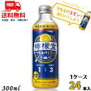 訳あり 【送料無料】檸檬堂 うちわりレモン 25度 300ml 瓶 1ケース 24本 チューハイ レモンサワーの素 コカコーラ (賞味期限2025年7月)のため...