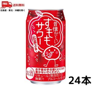 【送料無料】【チューハイ】 昔懐かしい すももサワー 350ml 缶 1ケース 24本 合同酒精【佐川急便限定】【東北・北海道・沖縄・離島の一部を除く】のサムネイル