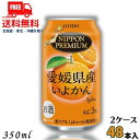 jb|v~A QY悩 350ml  1P[X 24{ `[nC NIPPON PREMIUM  ykEkCEËꕔik400~AkCE̓vX1200~܂jz