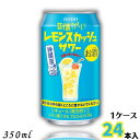 昔懐かしい レモンスカッシュサワー 350ml 缶 1ケース 24本 チューハイ 合同酒精