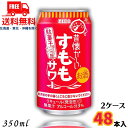 昔懐かしい すももサワー 350ml 缶 2ケース 48本 チューハイ 合同酒精【佐川急便限定】【東北・北海道・沖縄・離島の一部を除く】