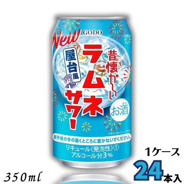 昔懐かしい ラムネサワー 350ml 缶 1ケース 24本 チューハイ 合同酒精