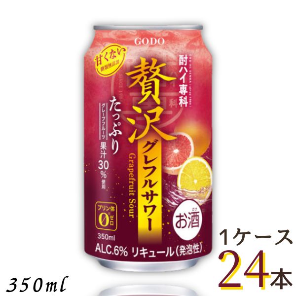 合同 酎ハイ専科 贅沢グレフルサワー 350ml 缶 1ケース 24本 チューハイ 合同酒精