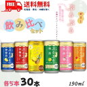 送料無料 白鶴 ぷるぷる 梅酒 林檎酒 桃酒 檸檬酒 マンゴー パイン 190ml缶 6種類 各5本の 合計 30本 のみくらべ アソート スパークリング ゼリ...