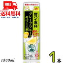 【送料無料】合同 酎ハイ専科 グレープフルーツサワーの素 25度 1.8L パック 1本 1800ml 合同酒精【東北・北海道・沖縄・離島の一部を除く(東北は400円、北海道・沖縄はプラス1200円いただきます)】