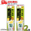【送料無料】合同 酎ハイ専科 グレープフルーツサワーの素 25度 1.8L パック 2本 1800ml 合同酒精【東北・北海道・沖縄・離島の一部を除く(東北は400円、北海道・沖縄はプラス1200円いただきます)】
