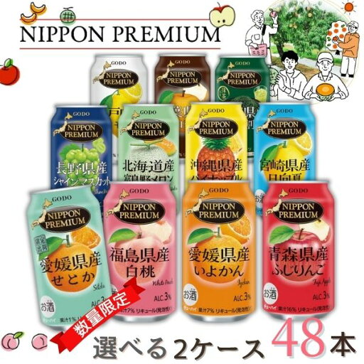 ニッポンプレミアム 350ml 缶 選べる 2ケース 48本 チューハイ NIPPON PREMIUM 合同酒精 ニッポンプレミアム 350ml 缶 選べる 2ケース 48本 チューハイ NIPPON PREMIUM 合同酒精