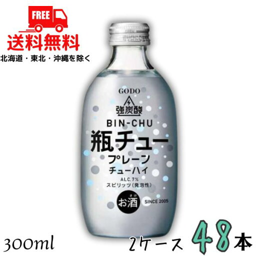 送料無料 GODO 瓶チュー プレーン 7% 300ml 瓶 2ケース 48本 強炭酸 チューハイ 合同酒精 【東北・北海道・沖縄・離島の一部を除く】 送料無料 GODO 瓶チュー プレーン 7% 300ml 瓶 2ケース 48本 強炭酸 チューハイ 合同酒精 【東北・北海道・沖縄・離島の一部を除く】