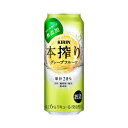 【チューハイ】キリン 本搾り チューハイ グレープフルーツ GF 500ml 缶 1ケース 24本