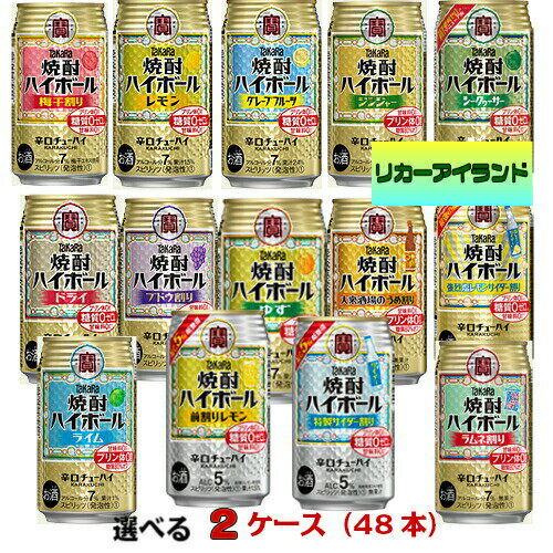 【チューハイ】選べる 宝 焼酎ハイボール 350ml 缶 よ