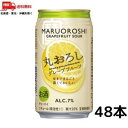 宝 チューハイ 丸おろし グレープフルーツ サワー 350ml 缶 2ケース 48本 タカラ