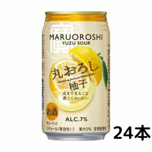 宝 チューハイ 丸おろし 柚子 ゆず サワー 350ml 缶 1ケース 24本 タカラ 寶 宝酒造