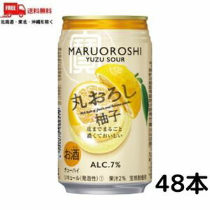 【2ケース送料無料】宝 チューハイ 丸おろし ゆず 柚子 サワー 350ml 缶 2ケース 48本 タカラ【佐川急便限定】【東北・北海道・沖縄・離島の一部を除く】 【2ケース送料無料】宝 チューハイ 丸おろし ゆず 柚子 サワー 350ml 缶 2ケース 48本 タカラ【佐川急便限定】【東北・北海道・沖縄・離島の一部を除く】