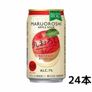 宝 チューハイ 丸おろし りんご サワー 350 缶 1ケース 24本 タカラ 寶 宝酒造 期間限定