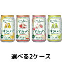 宝 缶チューハイ すみか 350ml 缶 選べる 2ケース 48本 タカラ can チューハイ 宝酒造