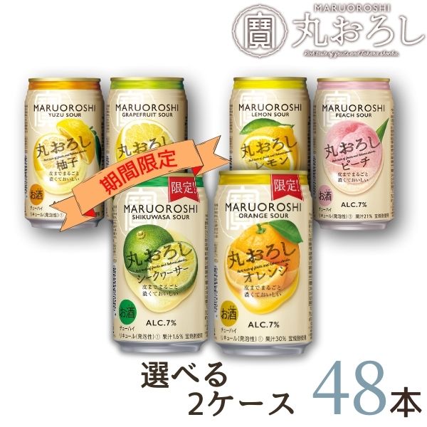 宝 チューハイ 丸おろし サワー 350ml 缶 選べる2ケース 48本 タカラ 寶 宝酒造