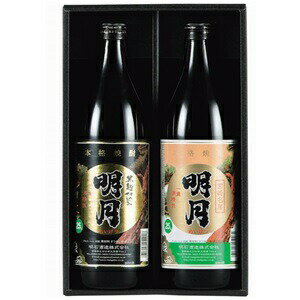 【送料無料】父の日 ギフト 焼酎 明石酒造 明月 明月25セット 明月 明月黒麹 900ml 芋 各1本 の 2本飲み比べセット）【東北・北海道・沖縄・離島の一部を除く（東北は400円、北海道・沖縄はプラス1200円いただきます）】