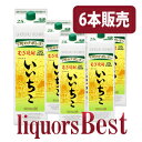 ■6本ケース買いで送料無料!※三和酒類 麦焼酎 いいちこ25度パック 1800mlx1ケース(6本入)※北海道・沖縄県・クール便は送料無料対象外_[リカーズベス...
